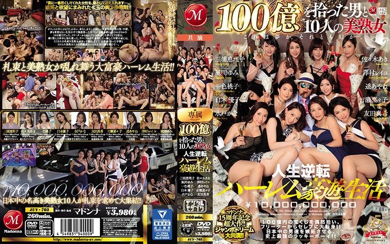 撿到100億的男人與10位美熟女 第一集